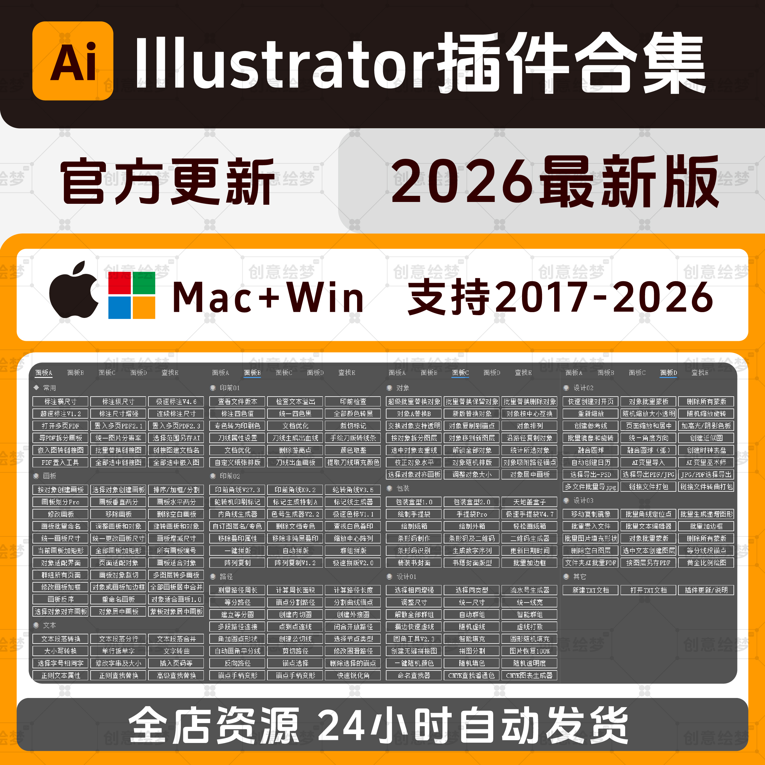 2026新版AI脚本合集支持win+Mac