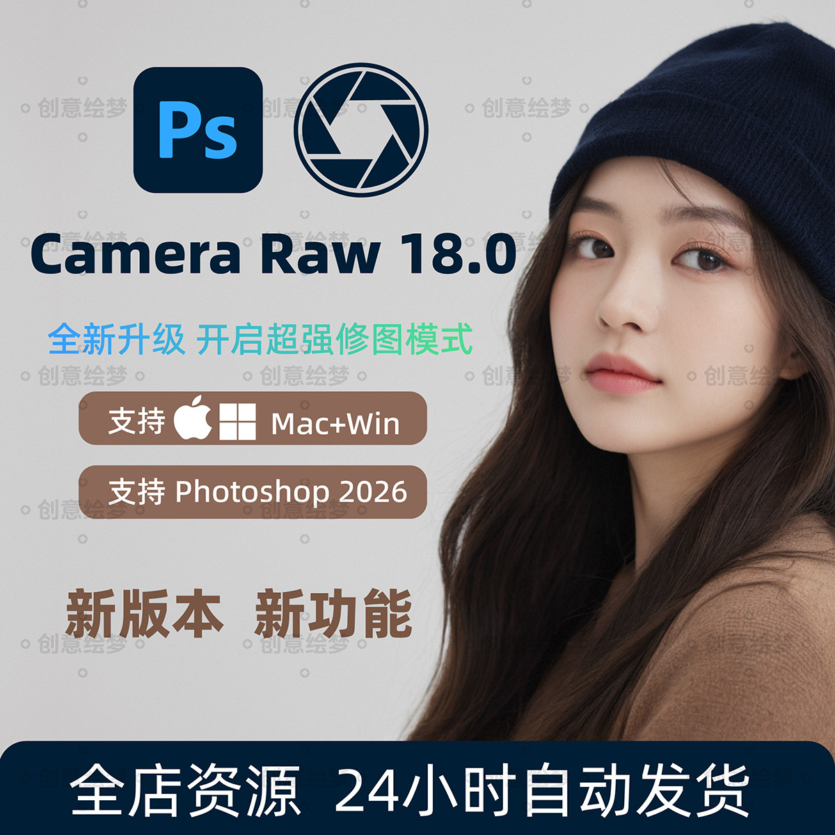 Camera Raw 18.0中文汉化版滤镜修片PS磨皮修图调色人像精修插件