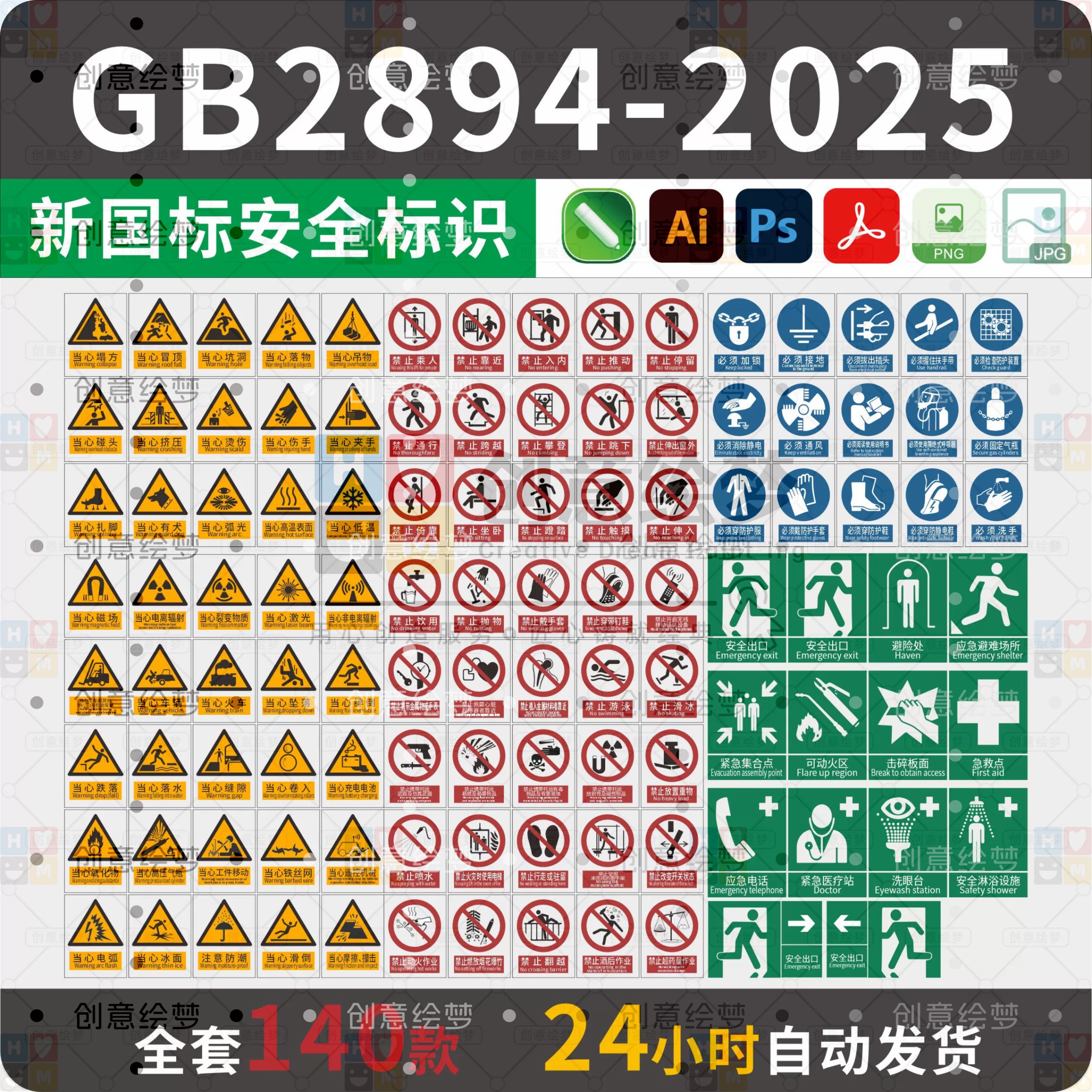 2026新版新国标安全标识牌素材安全标志警示牌全套电子版源文件