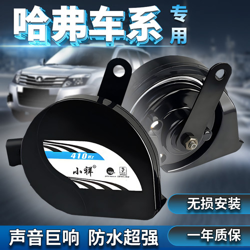 适用哈弗h6大狗超响鸣笛蜗牛喇叭
