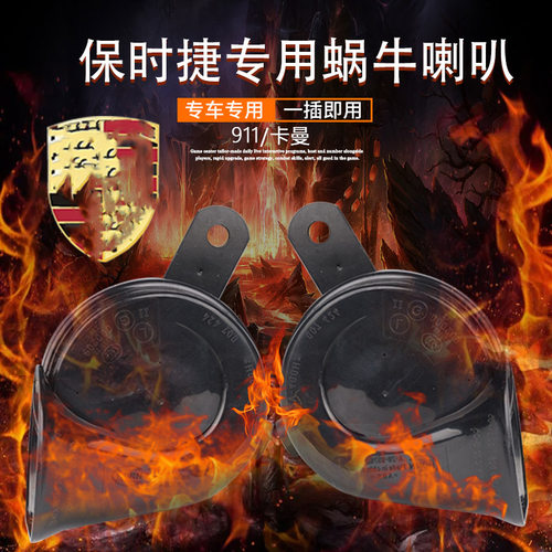 911/卡宴汽车喇叭保时捷