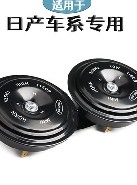 适用日产尼桑轩逸骐达天籁阳光奇骏逍客汽车专用防水配件超响喇叭