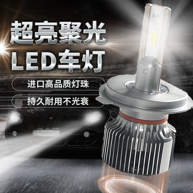 超亮聚光改装LED灯无损安装灯泡