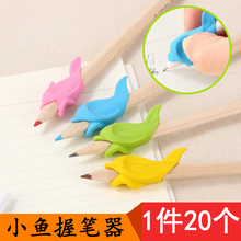 【20个】海豚握笔器 幼儿园小学生矫正握笔矫正器 彩色卡通纠正儿童初学者握笔器 小孩学写字姿势铅笔握笔器