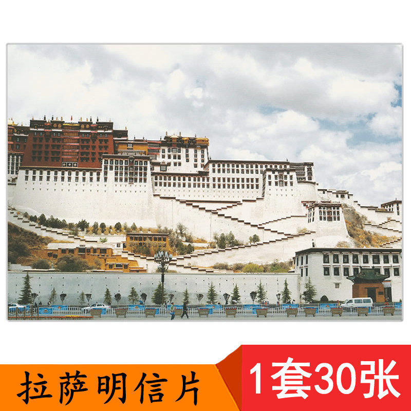 《拉萨》中国旅游城市高清摄影图集 西藏布达拉宫景点旅行留念祝福