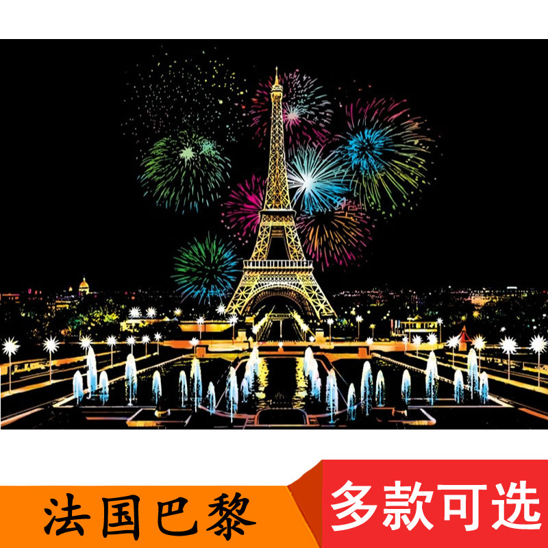 法国巴黎城市标志建筑夜景图减压刮刮画学生艺术墙面装饰摆件挂画