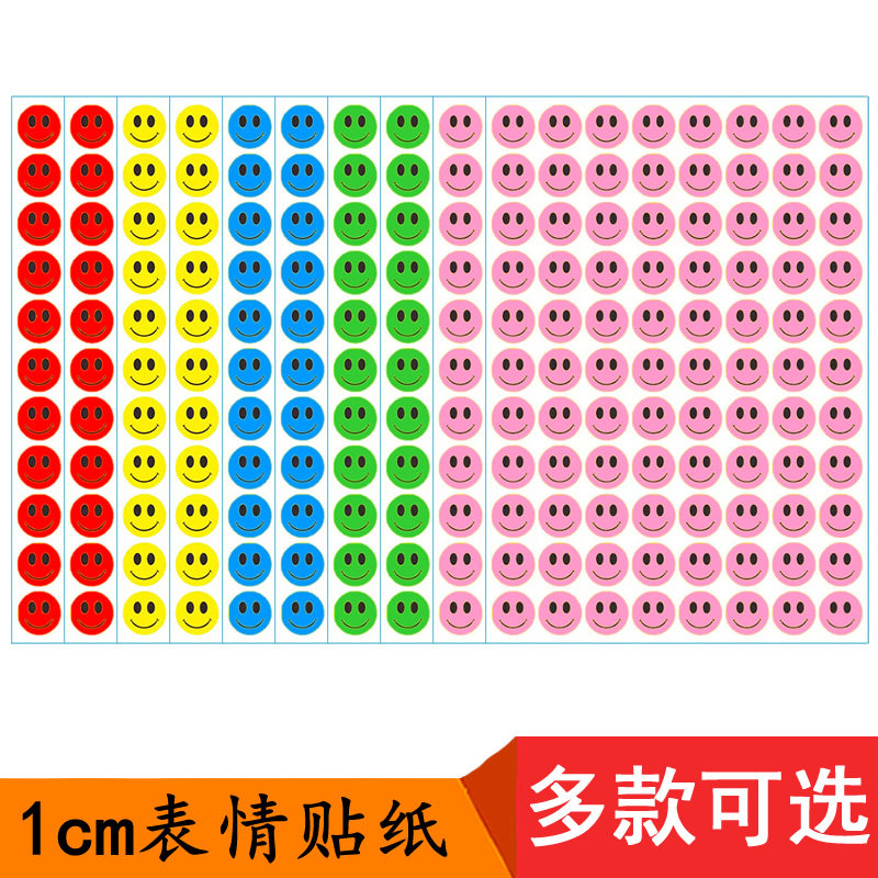 1cm笑脸贴纸小号哭脸平脸情绪表情脸贴 幼儿园学生额头脸部奖励贴