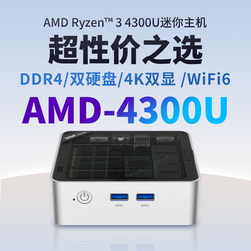 锐龙R3-4300U迷你主机办公游戏mini PC小电脑wifi6三显4K