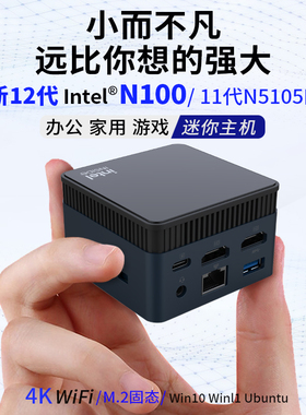 AlderLake-N100 DDR5双4K办公游戏4K影院便携miniPC小型台式电脑