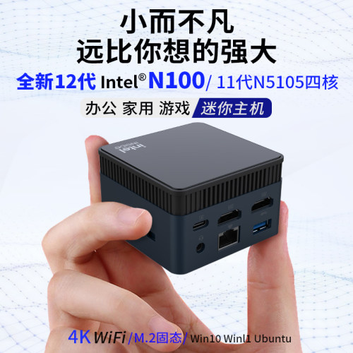AlderLake-N100 DDR5双4K办公游戏4K影院便携miniPC小型台式电脑