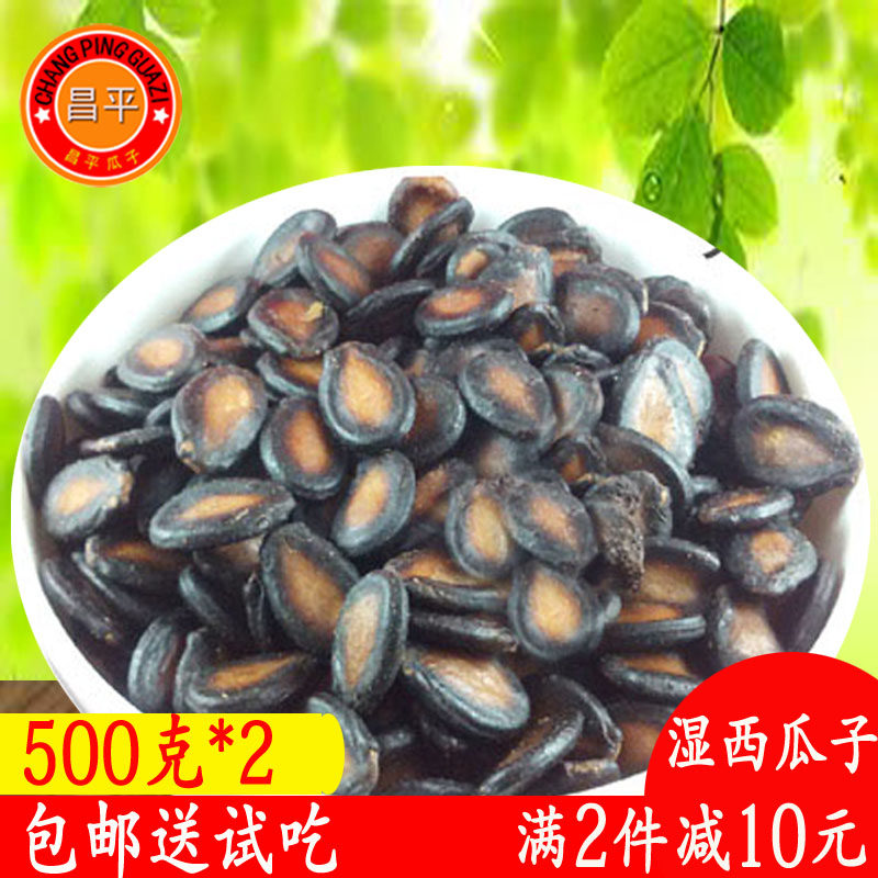 襄阳昌平湿黑西瓜子水煮五香咸味麻辣炒货500克*2包邮散装