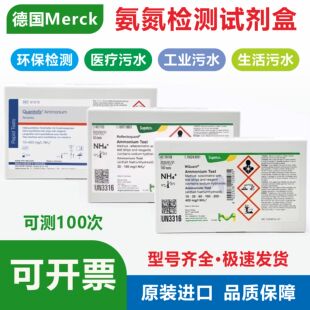MN91315 德国默克氨氮试纸测试盒废污水NH4铵试剂包1.10024.0001