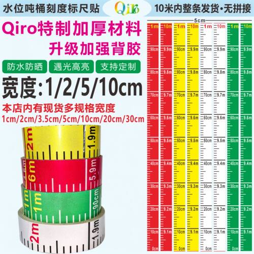 Qiro液位刻度尺消防罐体标识测量