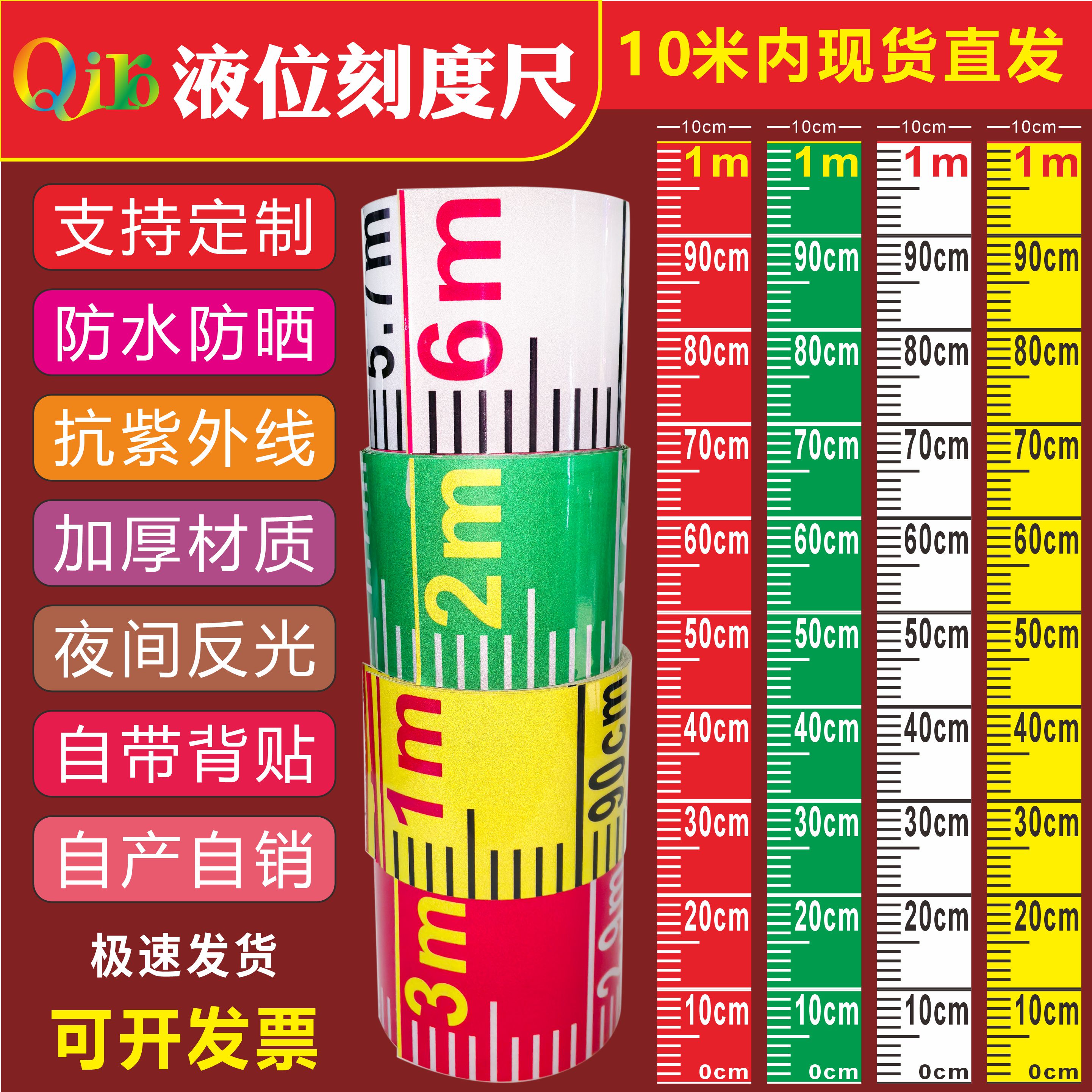 水位刻度尺消防罐体水箱水池液位刻度反光工程测量观尺刻度尺条贴