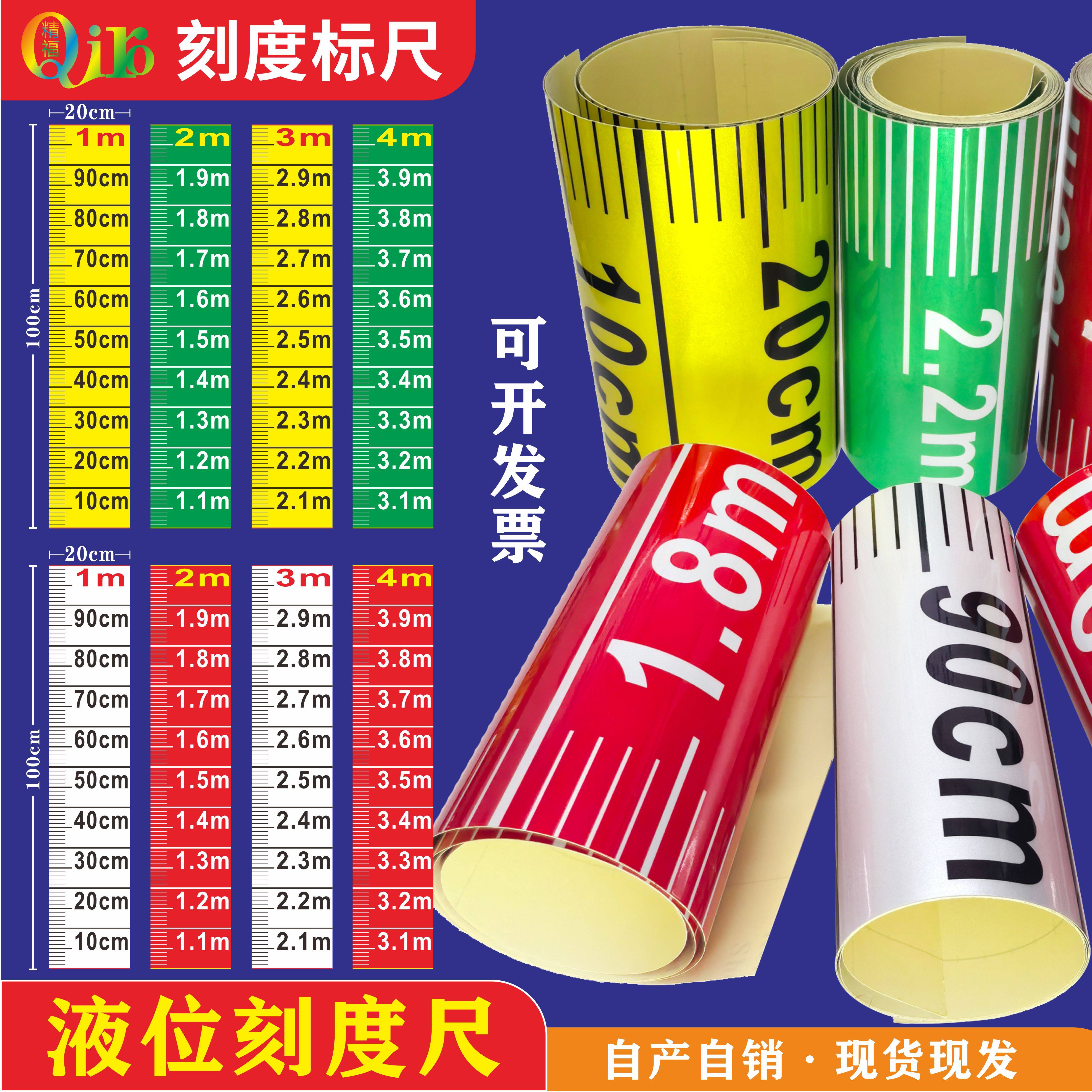 水位刻度20cm宽尺消防罐体液位刻度标识防水防油防腐蚀水位标尺贴,五金/工具,标尺,淘宝优惠券,粉丝福利购,淘宝优惠卷