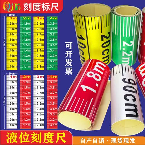 水位刻度20cm宽尺消防罐体液位刻度标识防水防油防腐蚀水位标尺贴