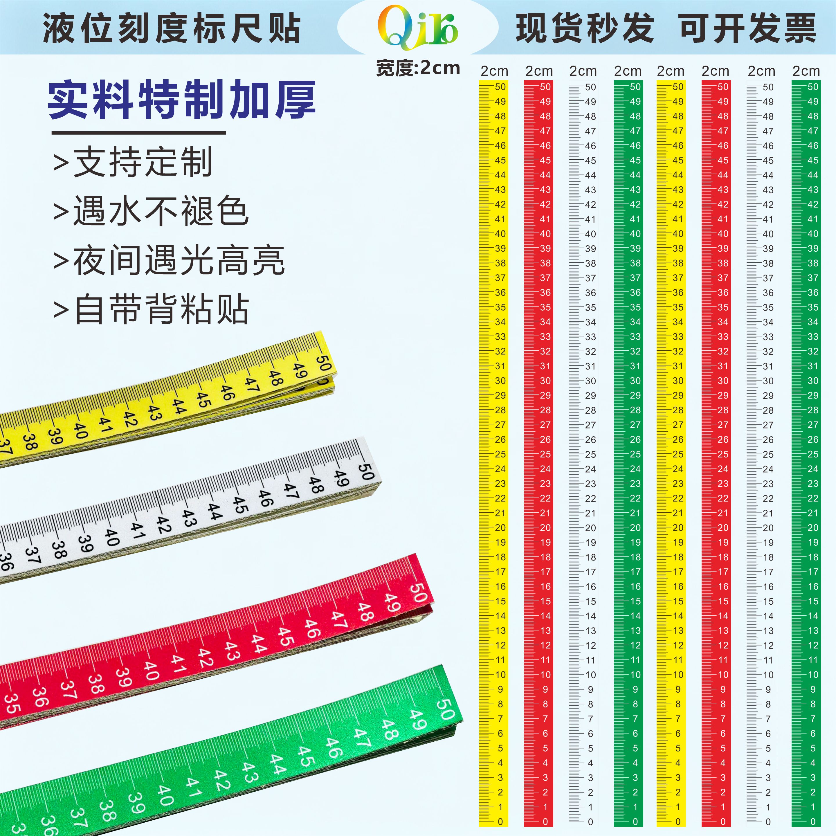 Qiro液位刻度贴宽2cm反光膜防水防晒刻度尺灌体液位刻度水位标尺