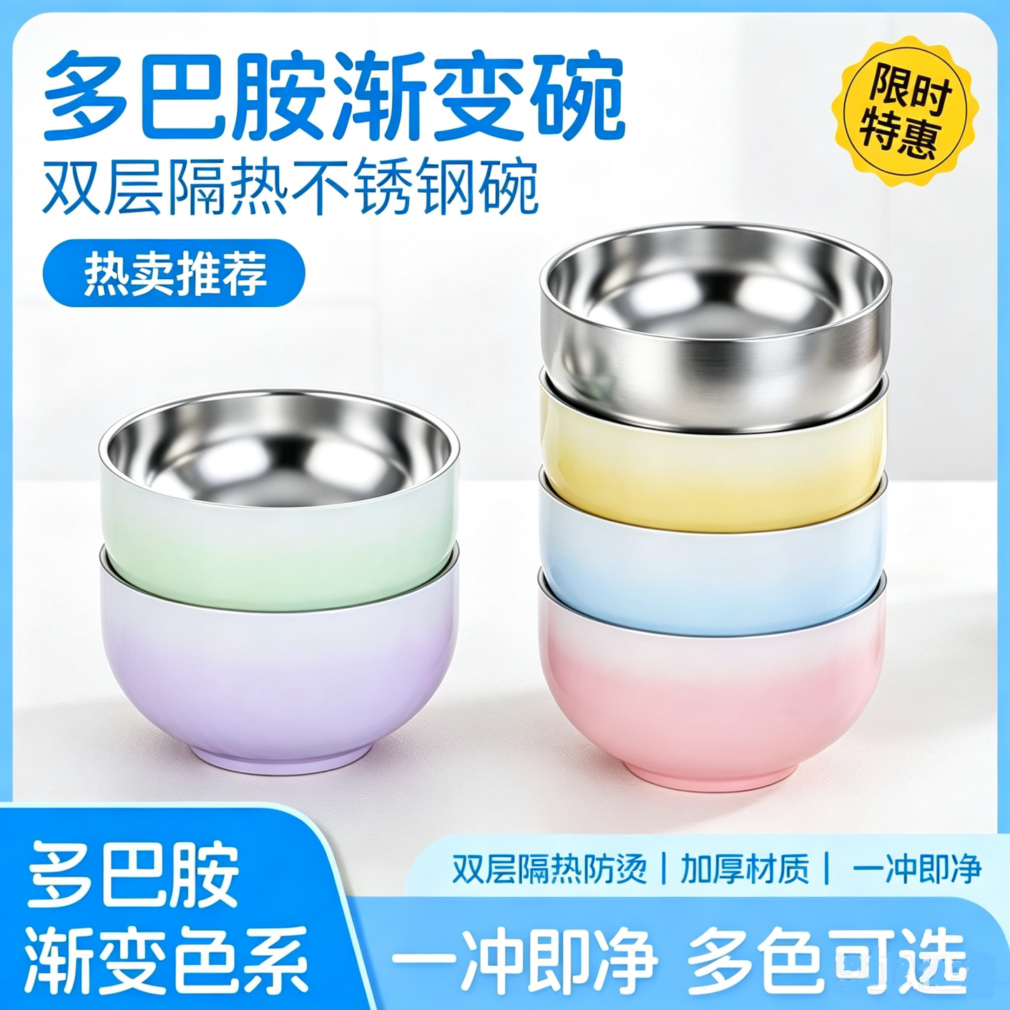 多巴胺不锈钢双层隔热碗儿童防烫防摔家用渐变色汤碗沙拉碗套装