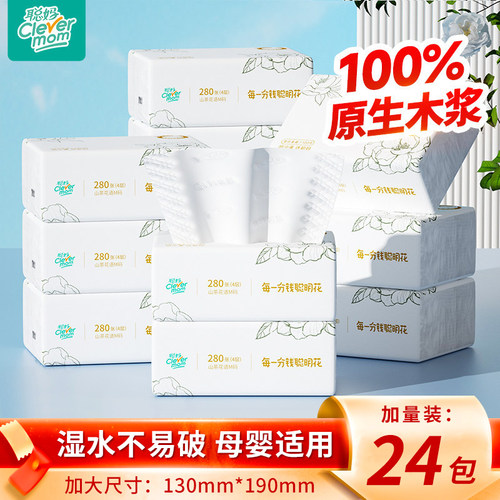 聪妈花语抽纸加大加厚家用实惠装餐巾纸可湿水卫生面巾纸婴儿纸巾