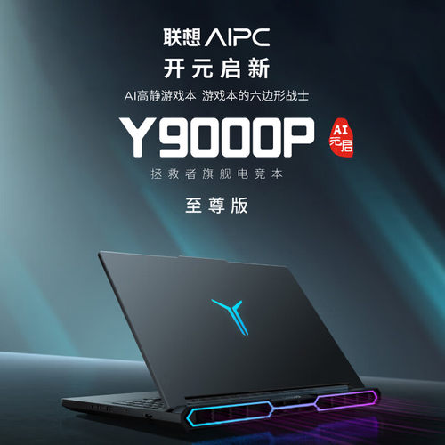 Lenovo/联想 拯救者Y9000P至尊版 RTX5090独显 游戏本笔记本电脑