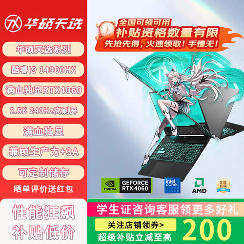 华硕天选颜值电竞高端旗舰