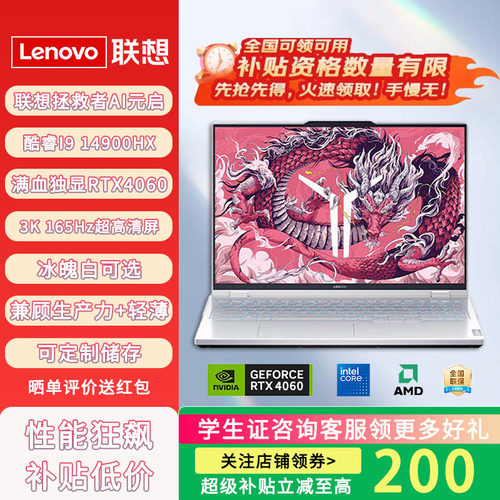 联想样机拯救者Y9000X/R9000X 笔记本电脑游戏本 独显冰魄白可选