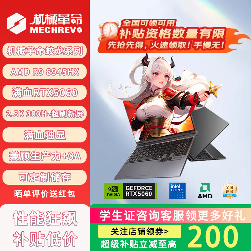 MECHREVO/机械革命 蛟龙16pro 游戏笔记本电脑样机 独显 高刷学生