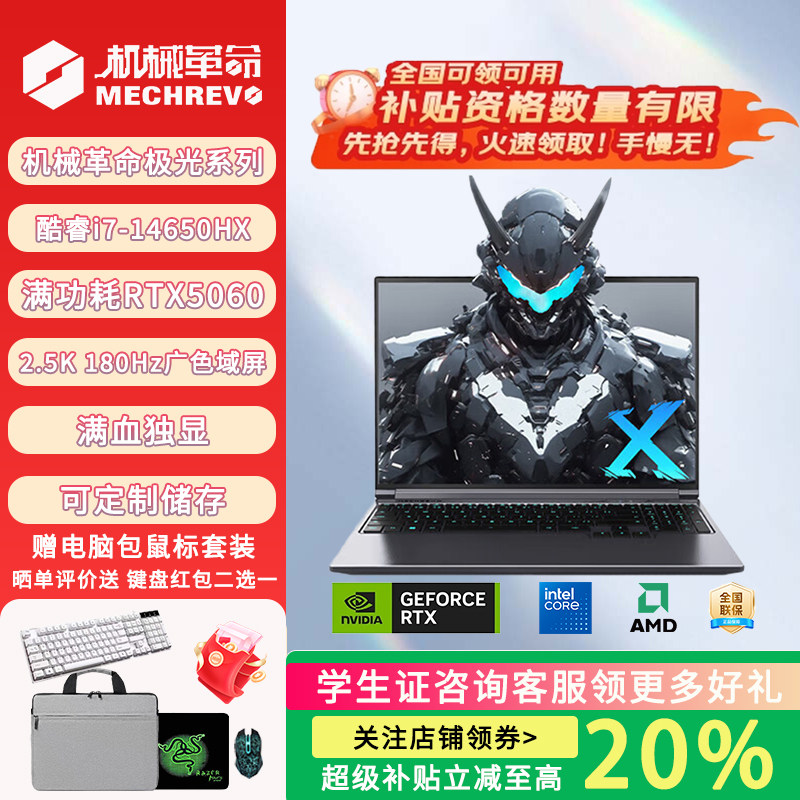 MECHREVO/机械革命极光X旷世 笔记本电脑游戏本样机 RTX5060设计