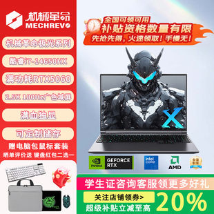 MECHREVO/机械革命极光X旷世 笔记本电脑游戏本样机 RTX5060设计