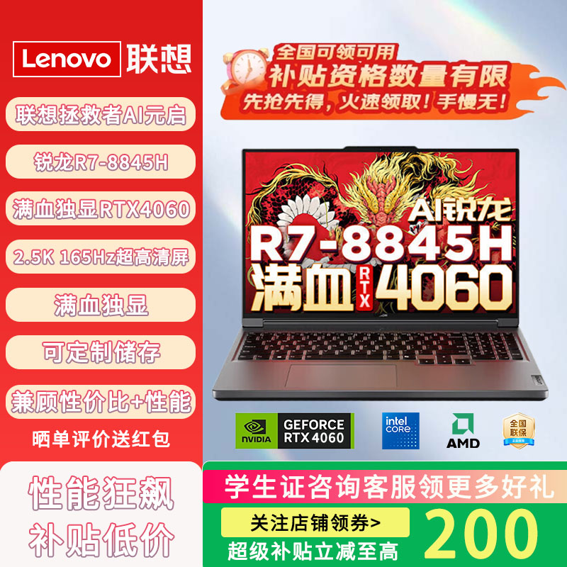 Lenovo/联想拯救者R7000P游戏本笔记本电脑样机独显4060 高刷