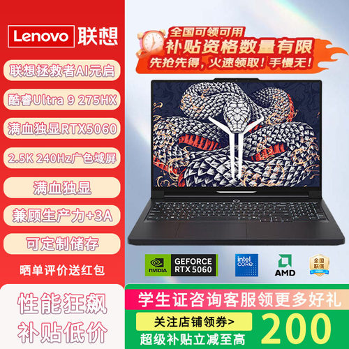 联想拯救者R9000P 2025 新款 Y9000P/Y7000P游戏本笔记本电脑样机