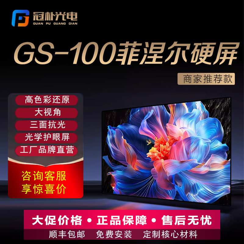 冠樸GS-100菲涅爾中長焦超短焦專用畫框幕布家庭影院當(dāng)貝極米堅(jiān)果投影儀菲涅爾硬屏100寸畫框壁掛幕布
