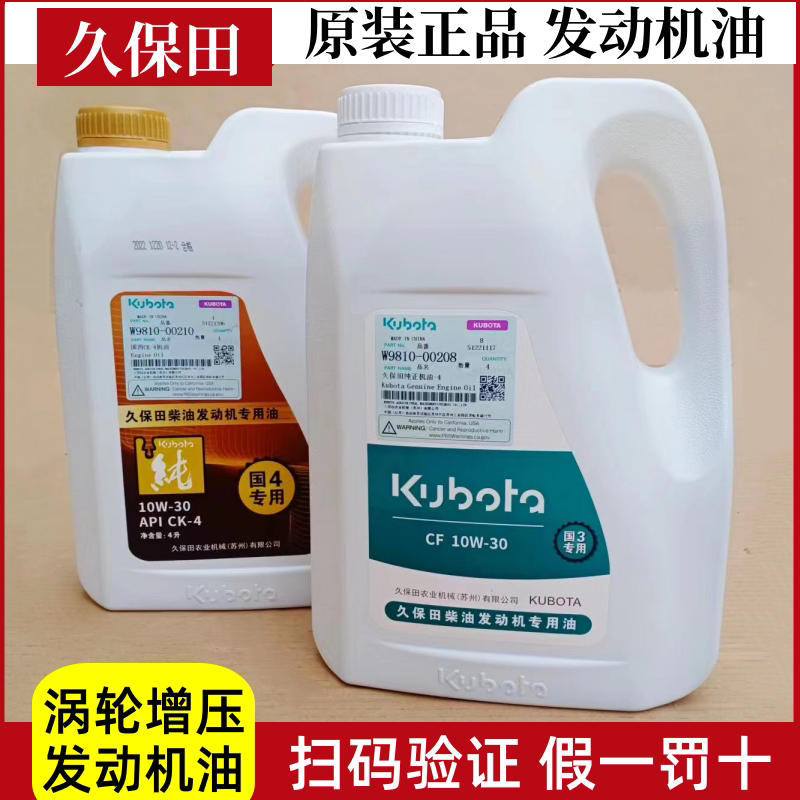 久保田688 758 888 988 118收割机涡轮增压发动机油拖拉机玉米收