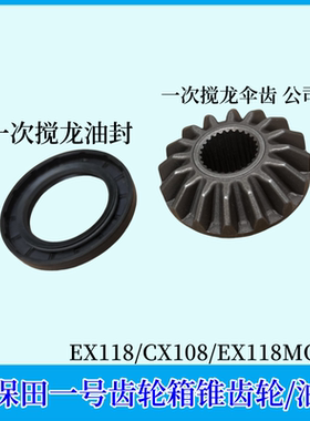 久保田EX118/ CX108收割机配件一号搅龙齿轮箱锥齿轮搅龙伞齿轮