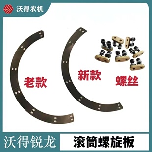沃得锐龙收割机配件 脱离滚筒喂入搅龙大叶片 锐龙脱粒螺旋板