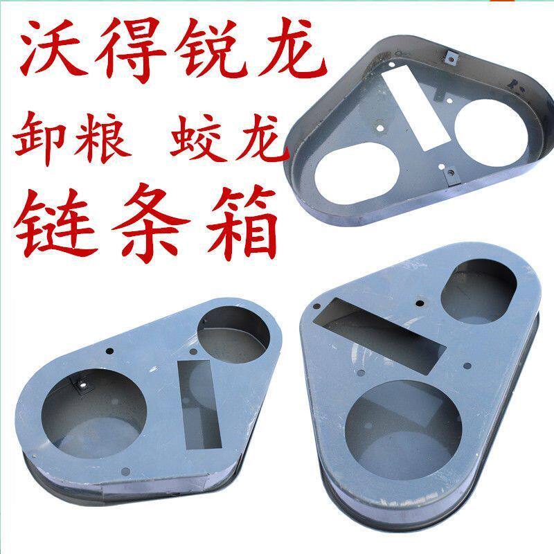 沃得锐龙收割机配件 沃得一号蛟龙链条箱 卸粮链条箱 链条盒 链箱