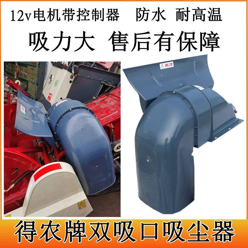 收割机新款双吸吸尘器 适用久保田 沃得 洋马 福田 雷沃 艾禾