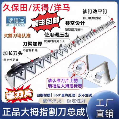 久保田洋马沃得雷沃收割机割刀刀条总成北京瑞福达大拇指白钢淬火
