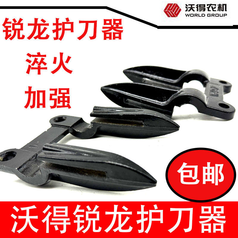 沃得锐龙收割机配件护刀器福田雷沃加强型割刀护刀器护刃器两齿图片