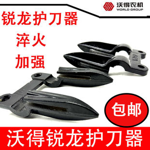 沃得锐龙收割机配件护刀器福田雷沃加强型割刀护刀器护刃器两齿