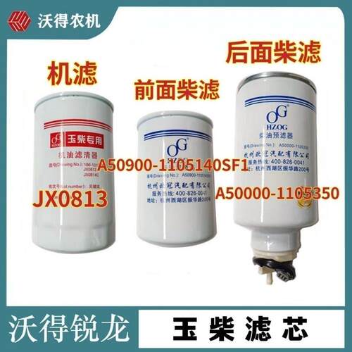 沃得锐龙收割机配件 原厂玉柴机油滤芯 玉柴柴油滤芯过滤器