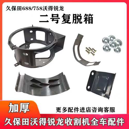 沃得锐龙绞龙复脱箱五齿板
