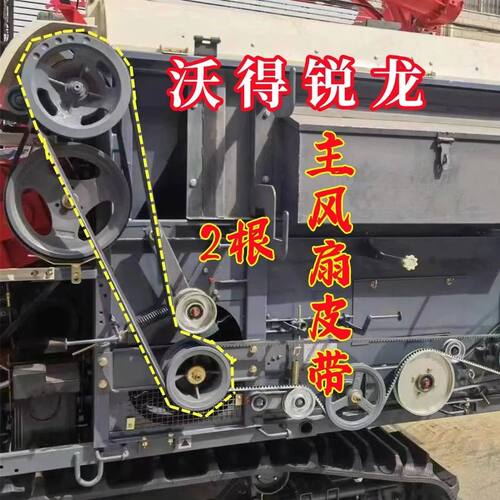 沃得锐龙收割机皮带脱粒滚筒皮带主风扇C2445/2508/2520三角带
