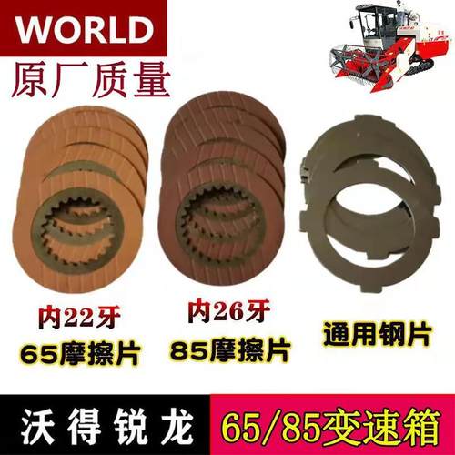 沃得变速箱摩擦片压力板钢板