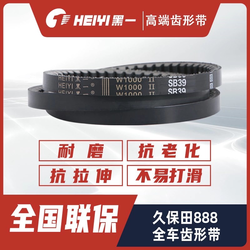 黑一久保田PRO888（4LBZ-172B）半喂入水稻收割机三角皮带齿形带