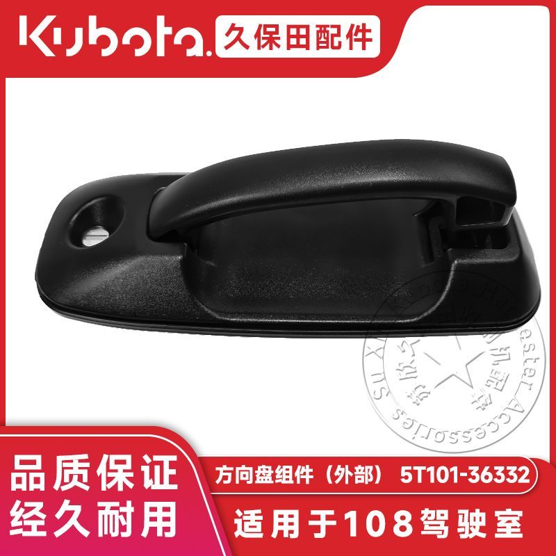 久保田EX118原厂驾驶室门把手988收割机配件CX100原厂方向盘组件