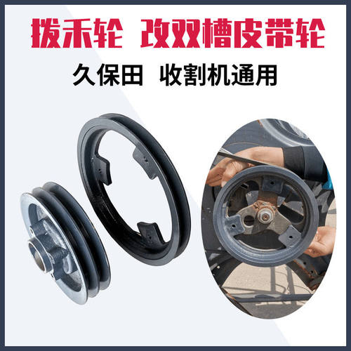 拨禾轮改装新款双槽皮带轮