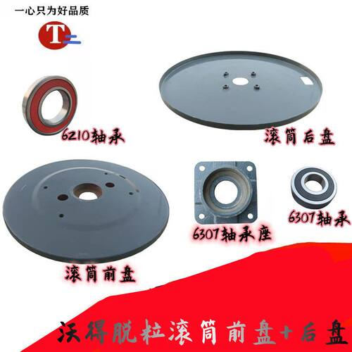 沃得锐龙收割机 前后幅盘 脱粒滚筒前后圆盘6210/6307轴承/轴承座