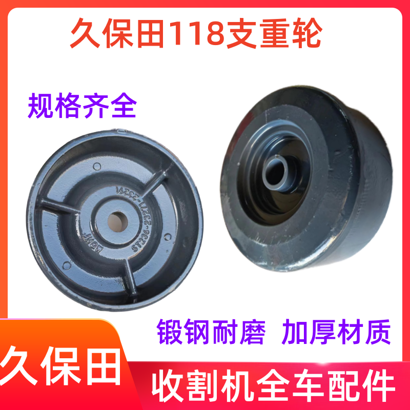 久保田EX118MQ收割机配件地盘升降行走轮支重轮地盘件大孔小孔