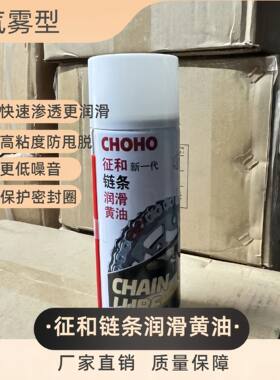 征和链条润黄黄油润滑黄油链条松动剂齿轮黄油多用链条养护
